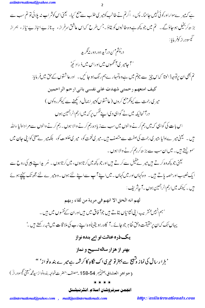 غوث الاعظم وسیلہ خدا - Ghous ul Azam helper for seekers