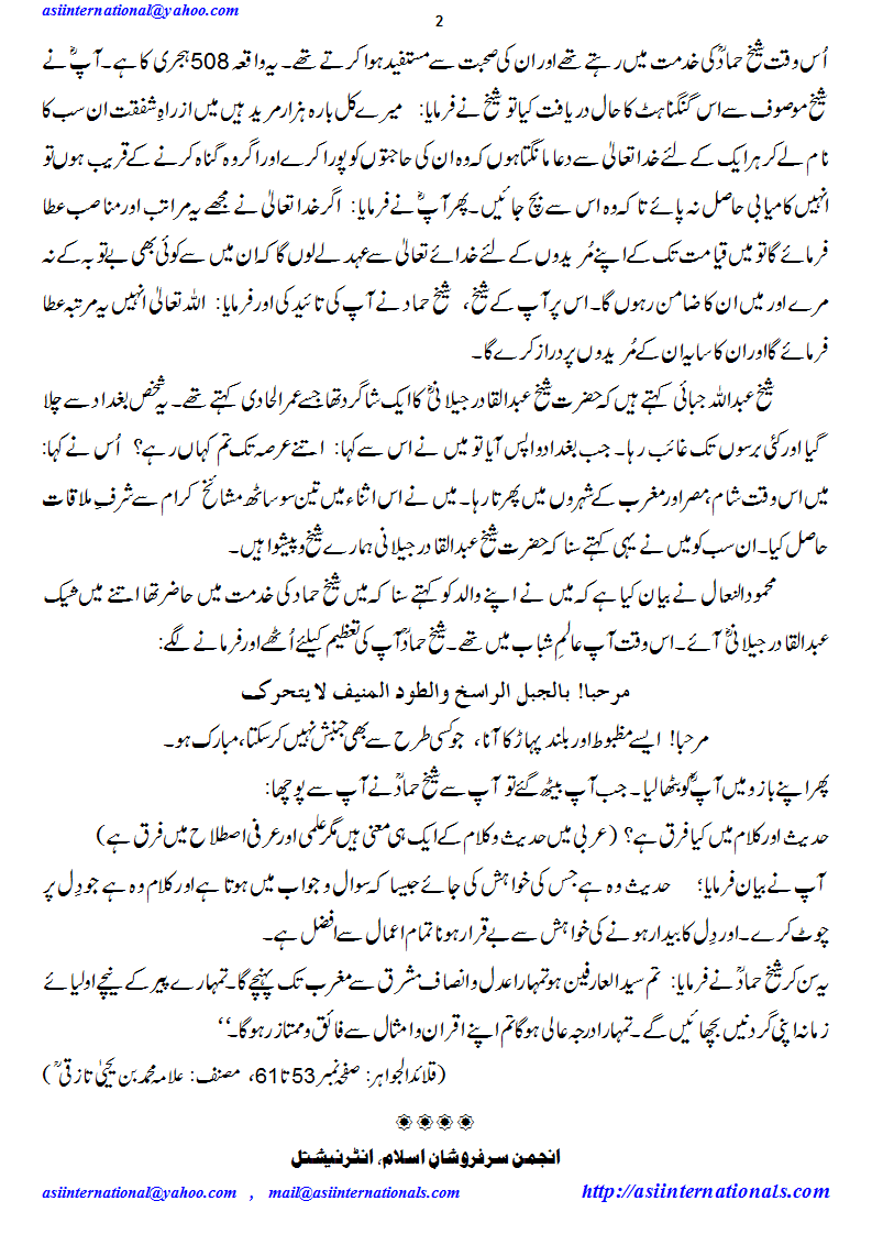 شیخ عبدالقادر جیلانی سے نسبت - Relation with Shaik Abdul Qadri Jilani