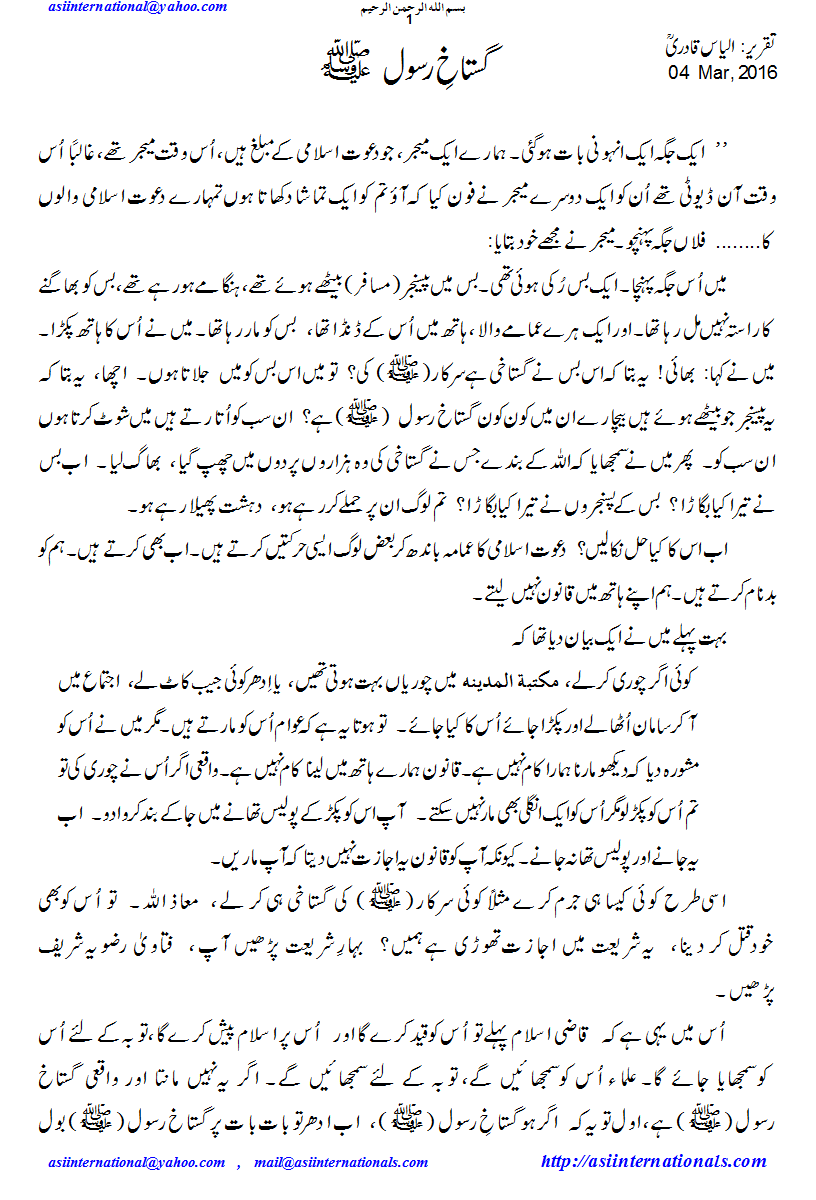 گستاخ رسول کی سزا - Punishment of blasphemy