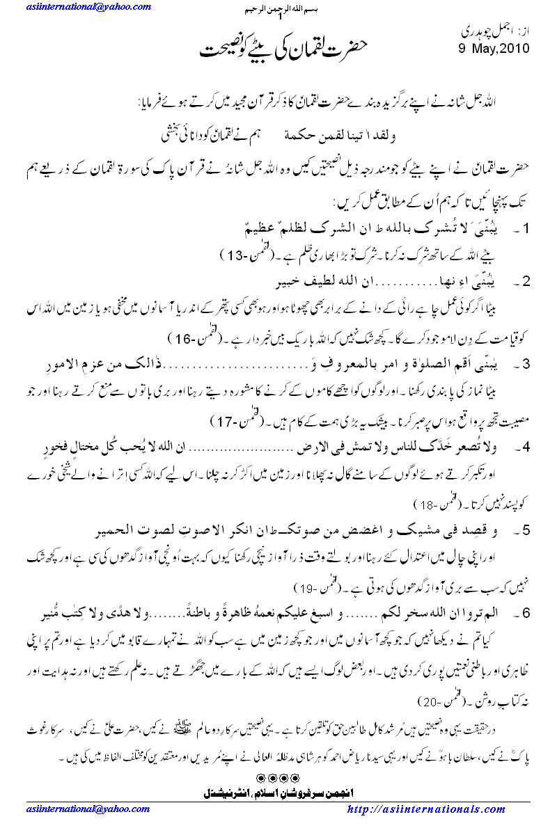 Hazrat Luqman A.S Advice to his son 