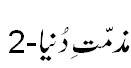 condemning_world2