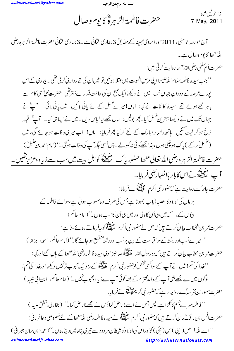 حضرت فاطمۃ الزہرا کا یوم وصال - Youm e Wisaal Hazrat Fatima R.A