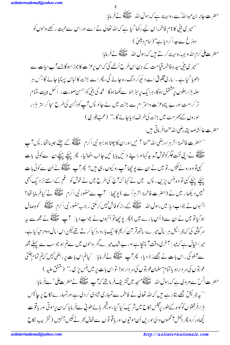 حضرت فاطمۃ الزہرا کا یوم وصال - Youm e Wisaal Hazrat Fatima R.A