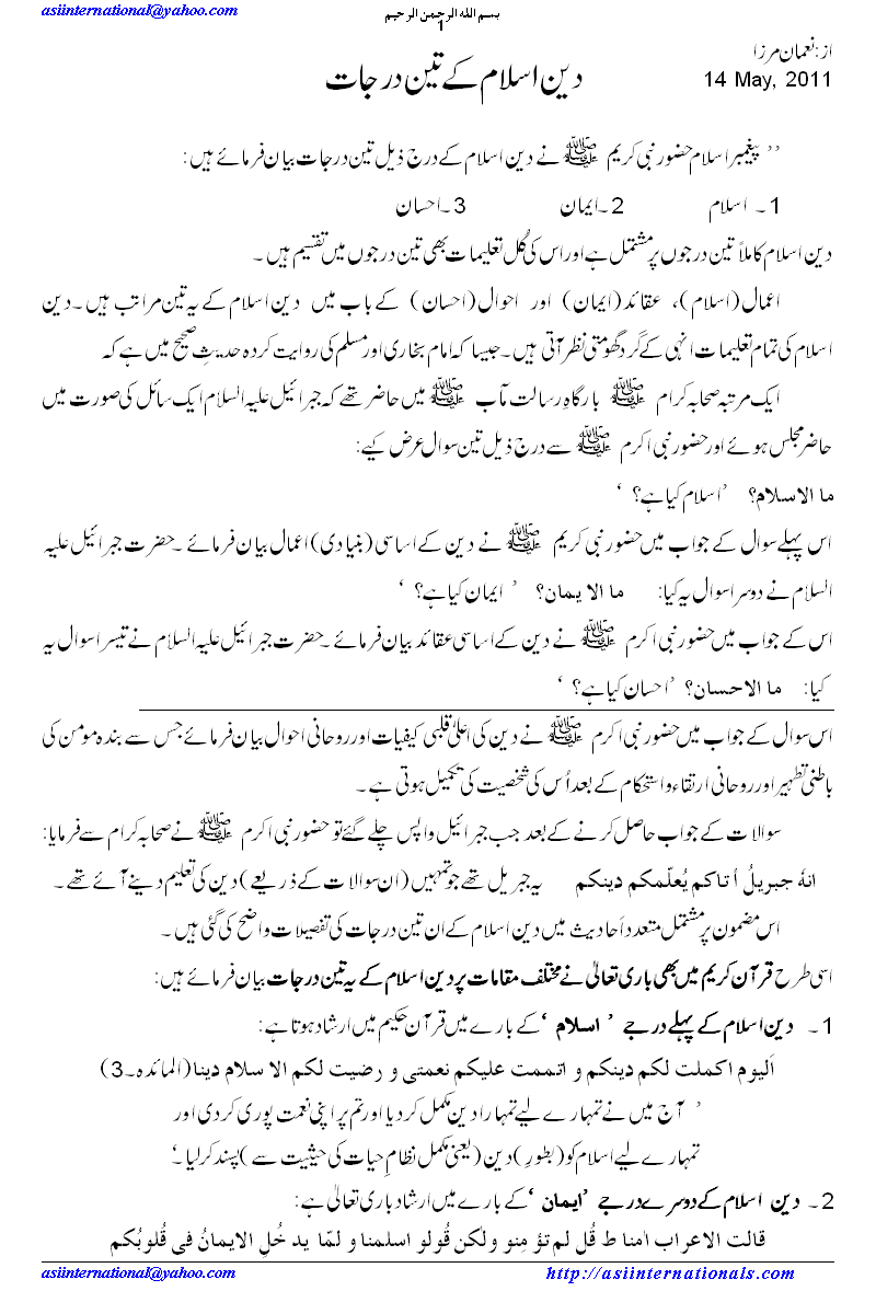 دین اسلام کے تین درجات -  Three stages  of Islam are Islam, Eemaan and Ehsaan.