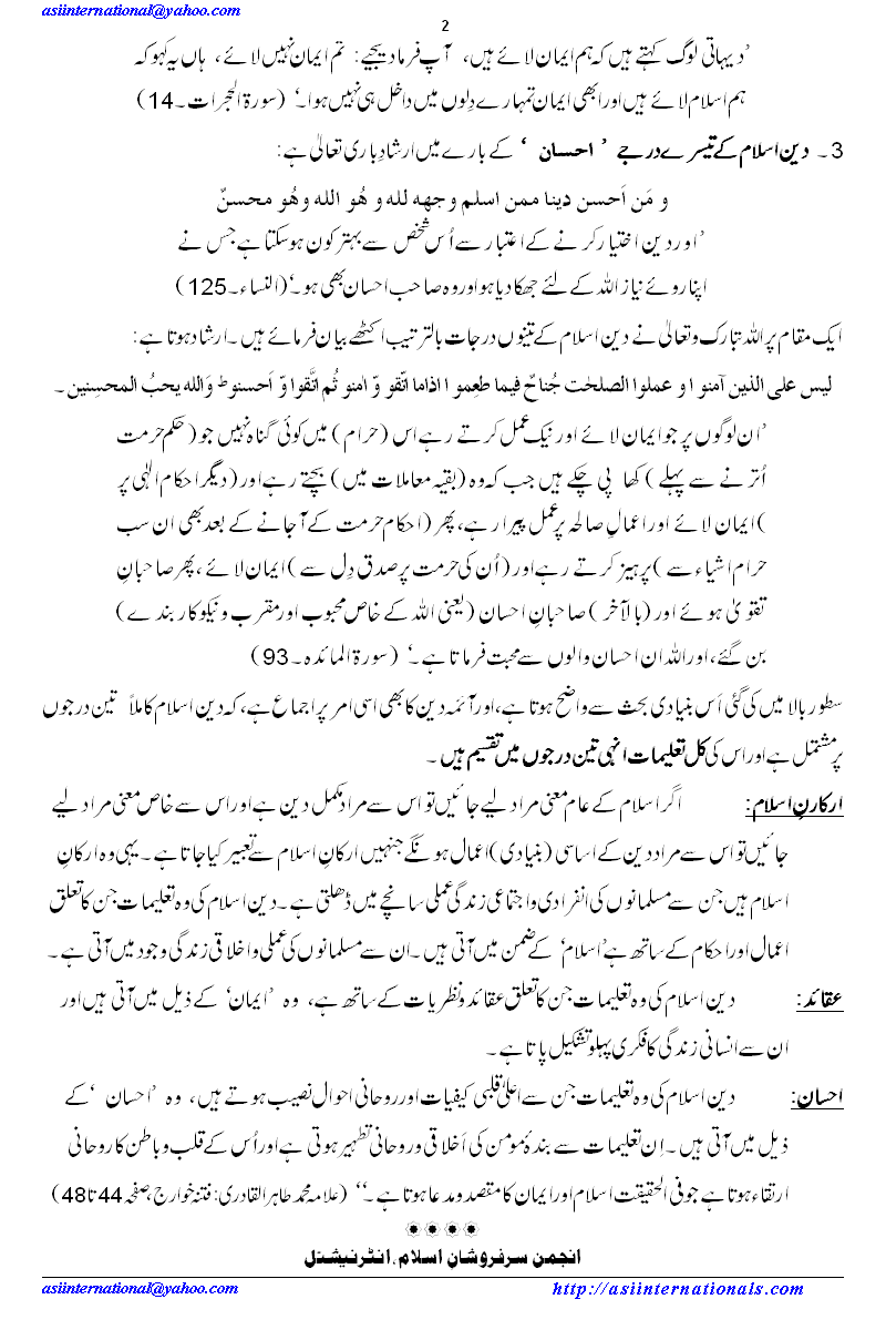 دین اسلام کے تین درجات -  Three stages  of Islam are Islam, Eemaan and Ehsaan. 