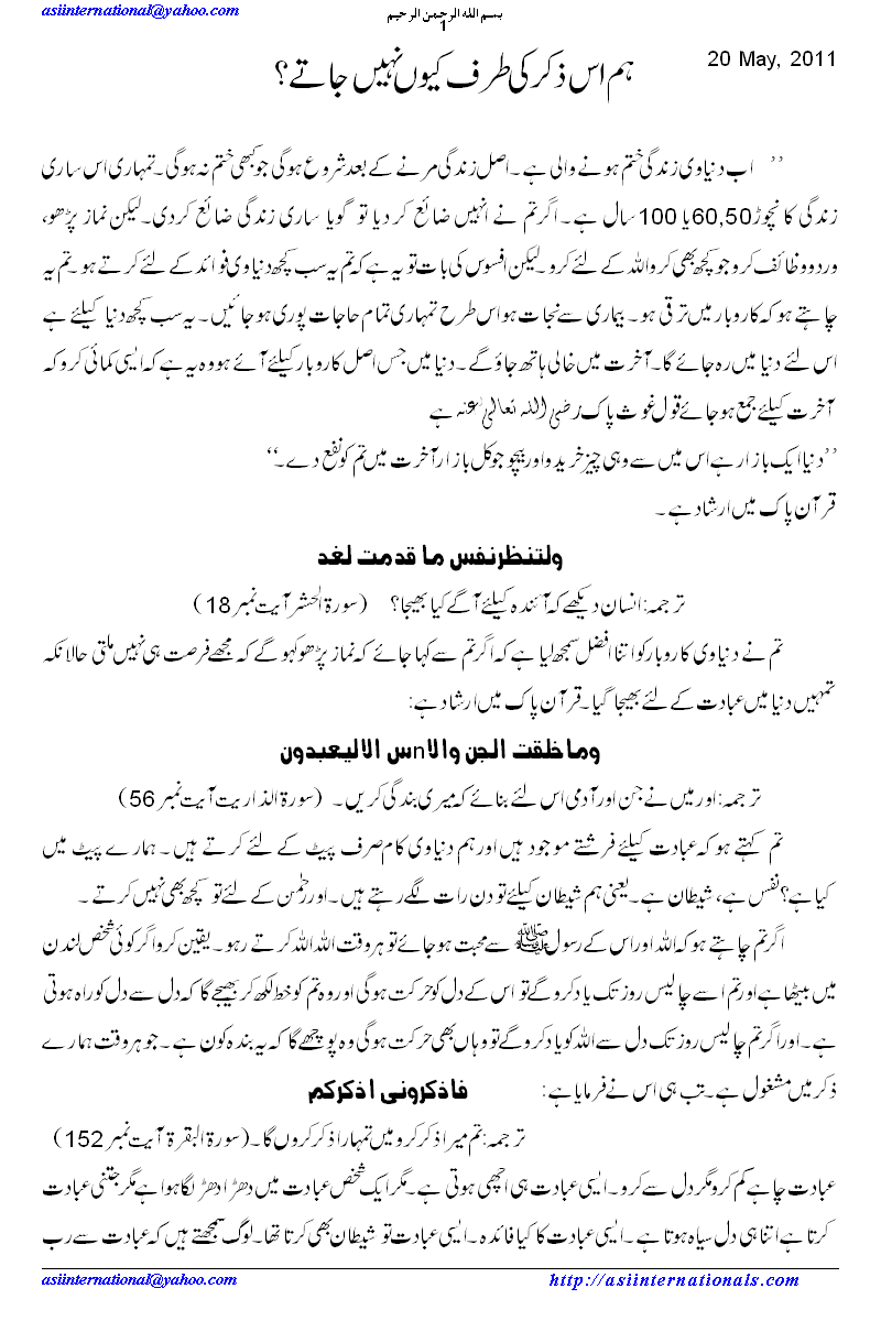 ہم یہ ذکر کیوںنہیں خرتے؟ - Why do we not perform this zikr?