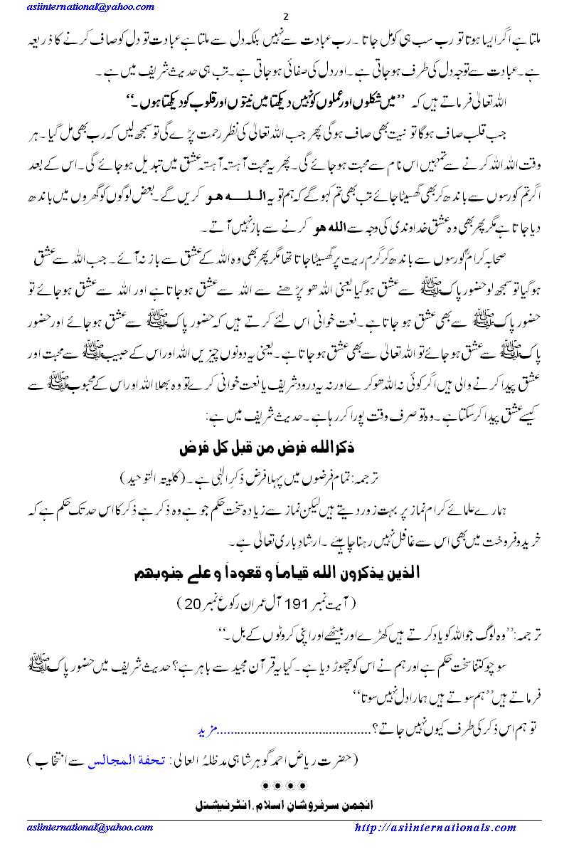 ہم یہ ذکر کیوںنہیں خرتے؟ - Why do we not perform this zikr?