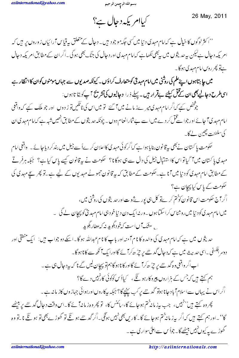 کیا امریکہ دجال ہے؟ - Is USA Dajjal?