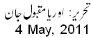 کندن بننے کے دِن آرہے ہیں - Days ahead