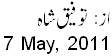 7 May, 2011