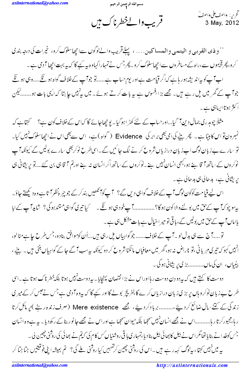 قریب والے خطرناک - Kins are risky