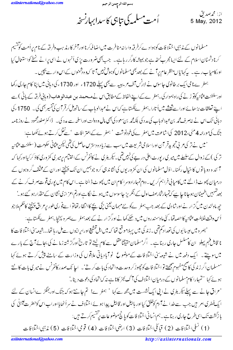 اُمت مسلمہ کی تباہی کا نسخہ - A tested recipe for division of Ummah which effectively worked on Abdul Wahab, founder of Wahabi Sect of Muslims...