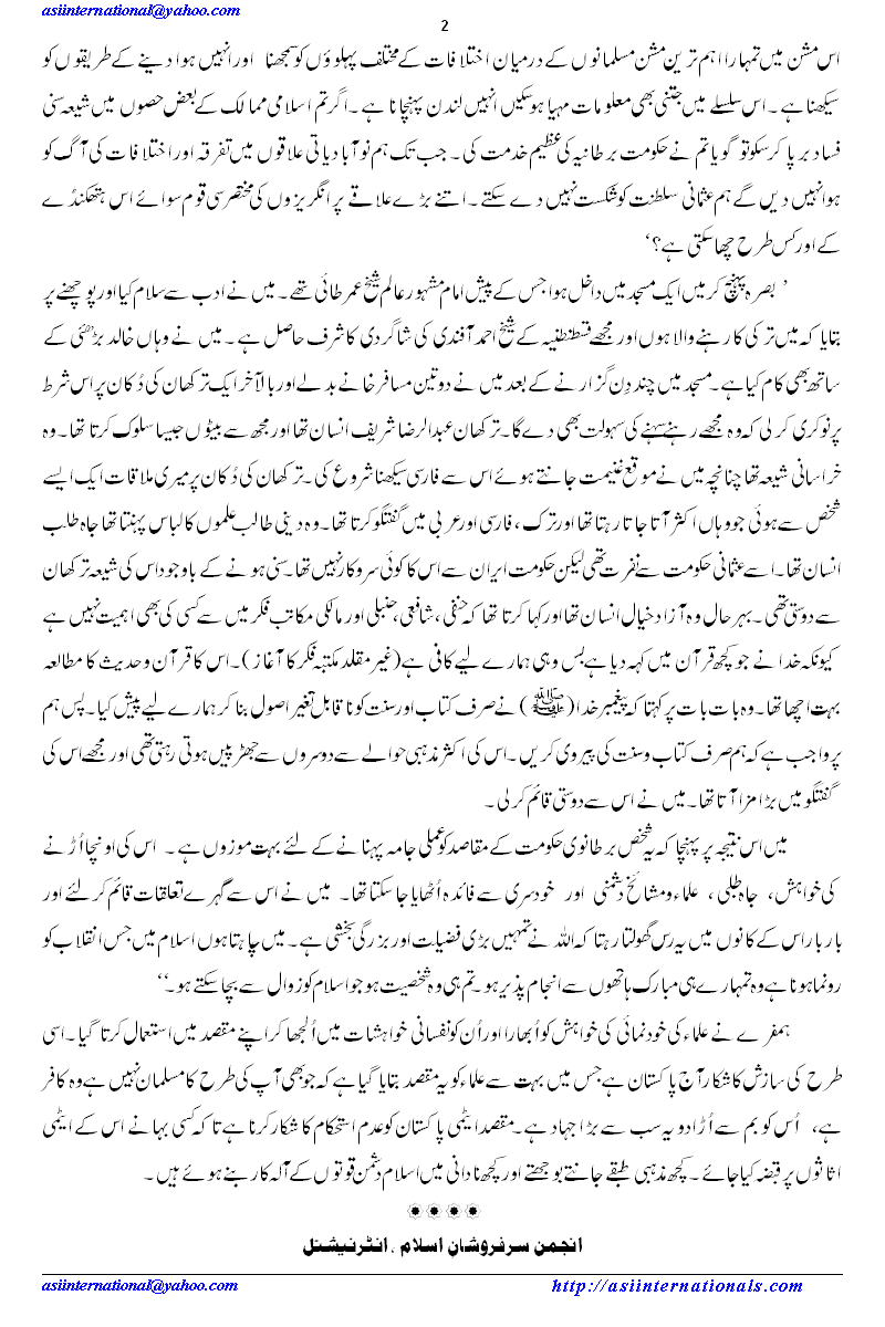 اُمت مسلمہ کی تباہی کا نسخہ - A tested recipe for division of Ummah which effectively worked on Abdul Wahab, founder of Wahabi Sect of Muslims...