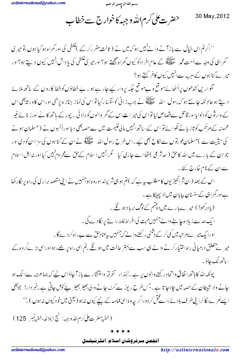 خوارج سے خطاب - Address to khawarij