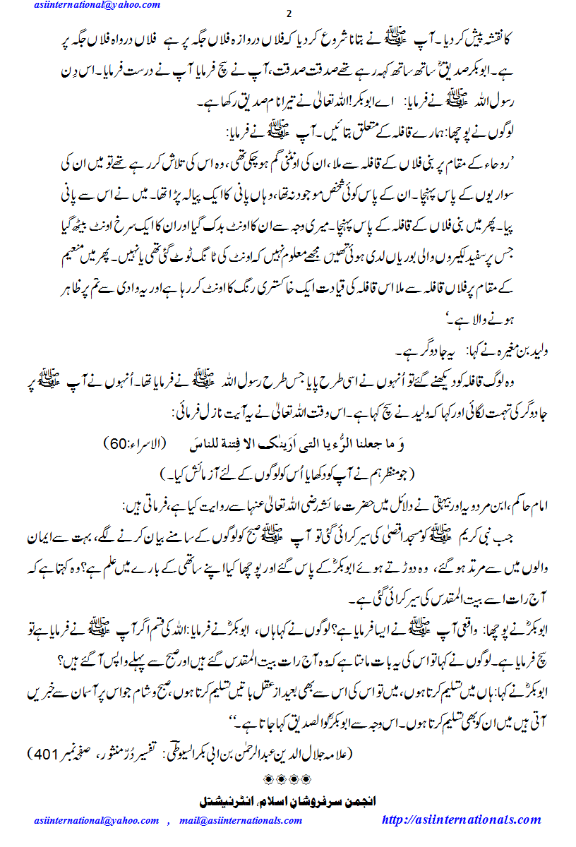 معراج پر کفار کے اعتراضات - kuffar's objections on Meraaj