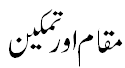 مقام و تمکین - Maqaam o Tamkeen