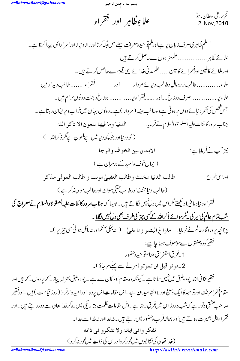 علماء ظاہر اور فقراء - Materialistic Scholars