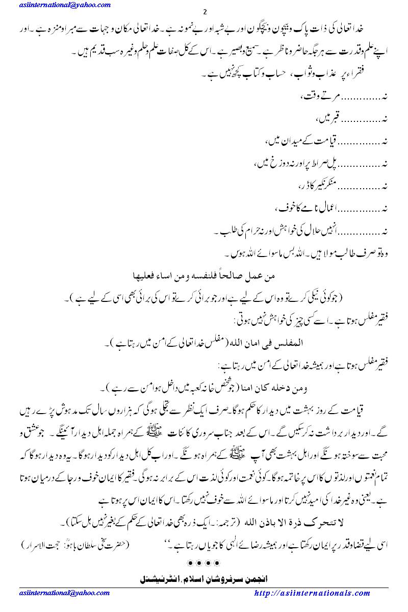 علماء ظاہر اور فقراء - Materialistic Scholars