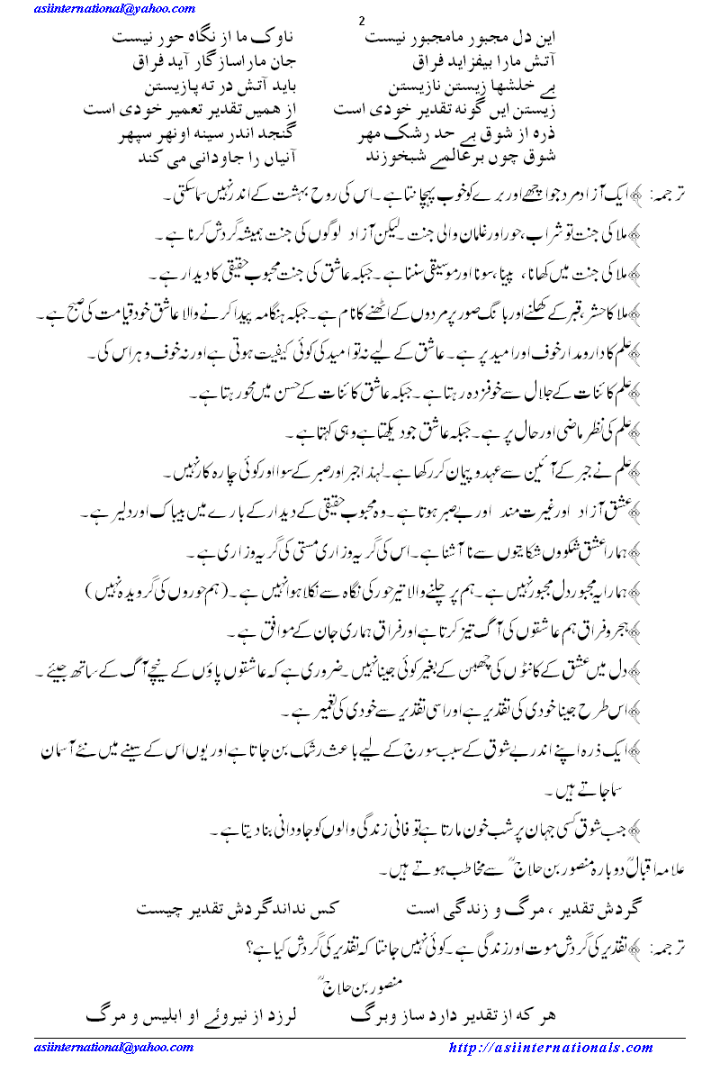 اقبال اور منصور حلاج کا مکالمہ - Dialogue between Iqbal and Mansoor