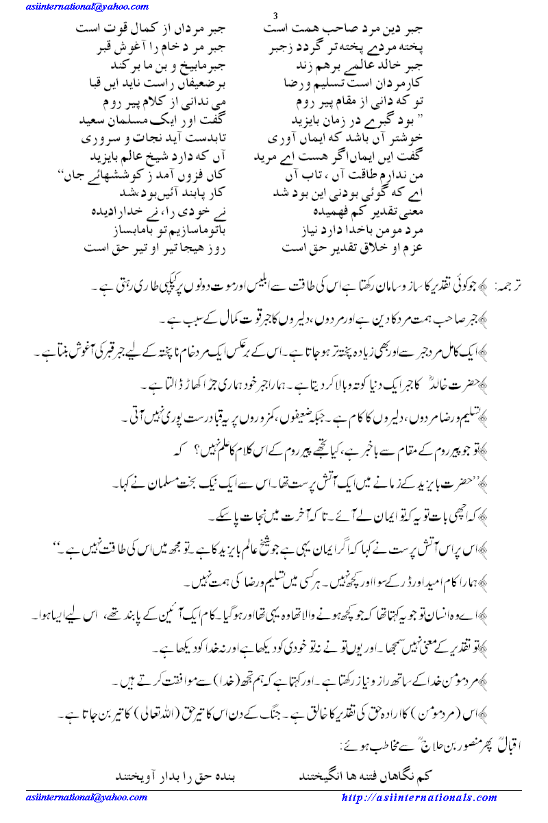 اقبال اور منصور حلاج کا مکالمہ - Dialogue between Iqbal and Mansoor Halllaj 