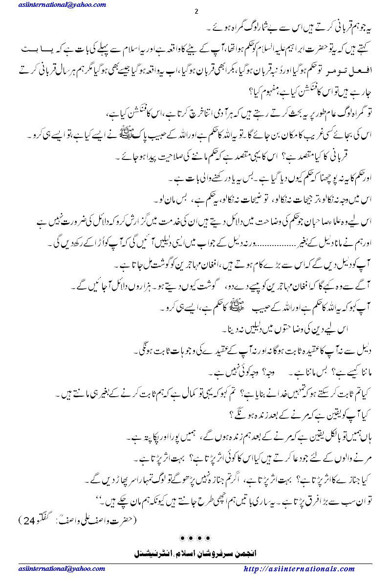 ایمان:بغیر دلیل کے ماننے کا نام - Blief:trusting without reasons