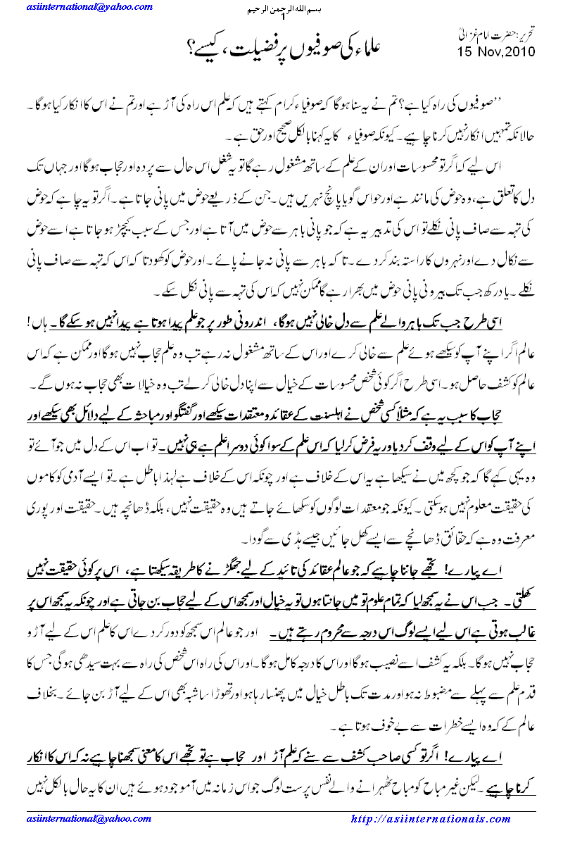 علماء کی صوفیا پر فضیلت - How religious scholars are superiorize knowlegde.