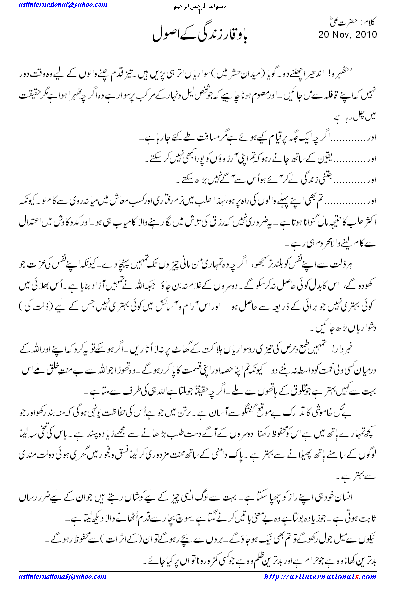 باوقار زندگی کے اصول - Rules to lead an honorable life