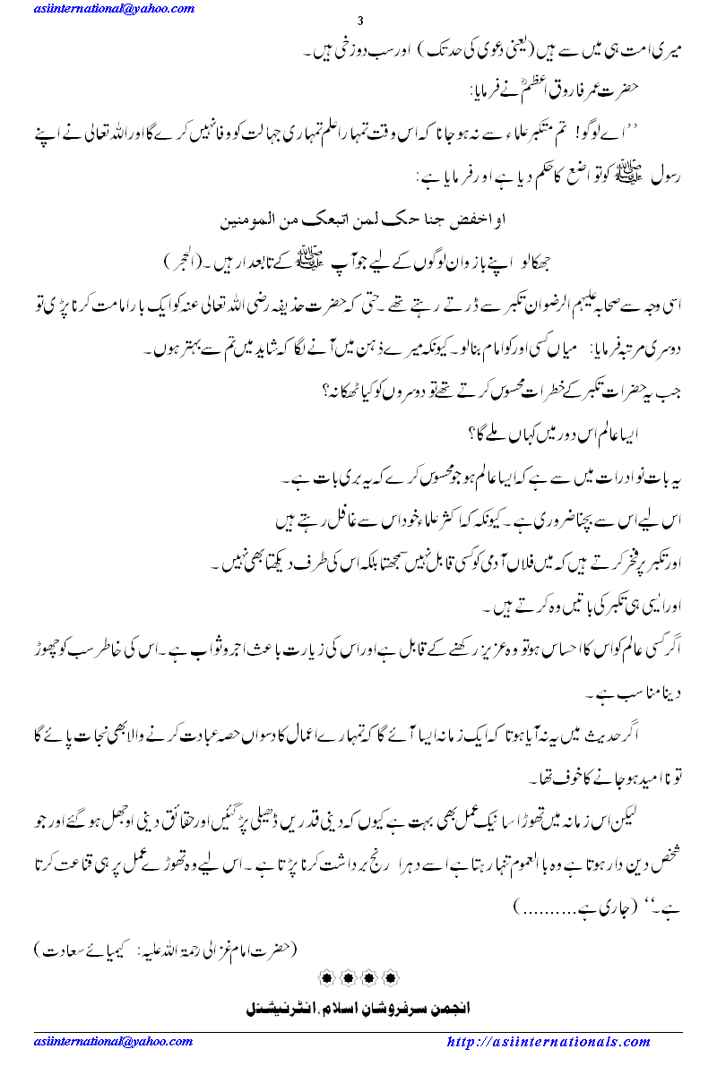 تکبر کے اسباب - Reasons of Arrogance