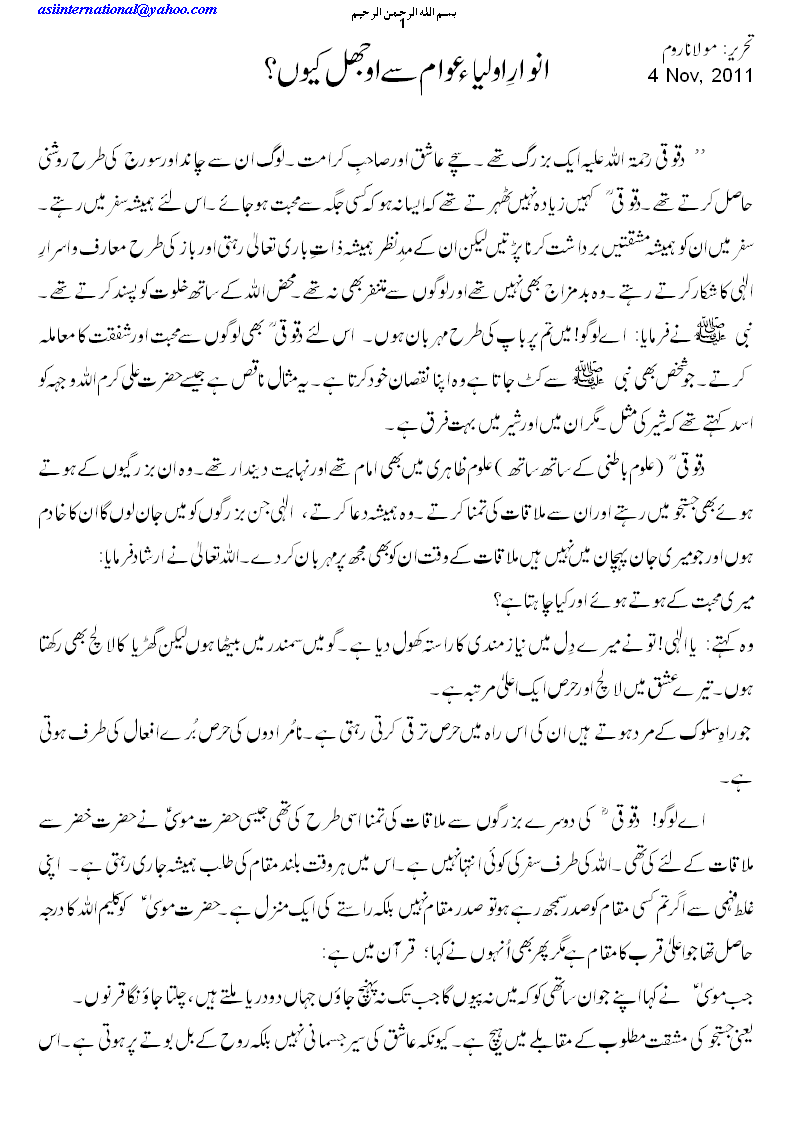 انوار اولیاء اوجھل کیوں؟ - Why the light from Aulia is invisible to the masses?  Why only few can recognize Aulia? Roomi R.A answers.