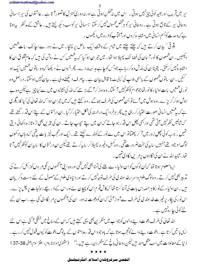 انوار اولیاء اوجھل کیوں؟ - Why the light from Aulia is invisible to the masses?  Why only few can recognize Aulia? Roomi R.A answers.