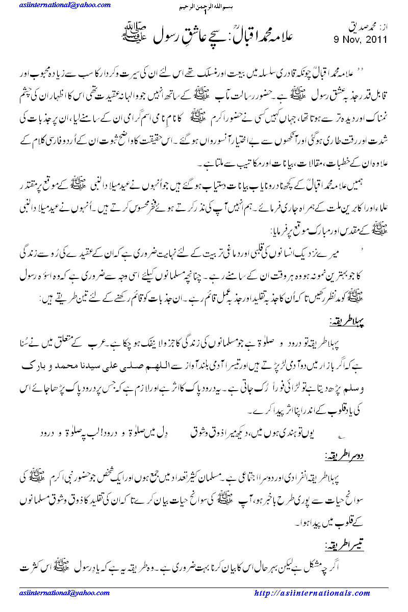 اقبال عاشق رسول صلی اللہ علیہ وسلم - Iqbal lover of Prophet(S.A.W)