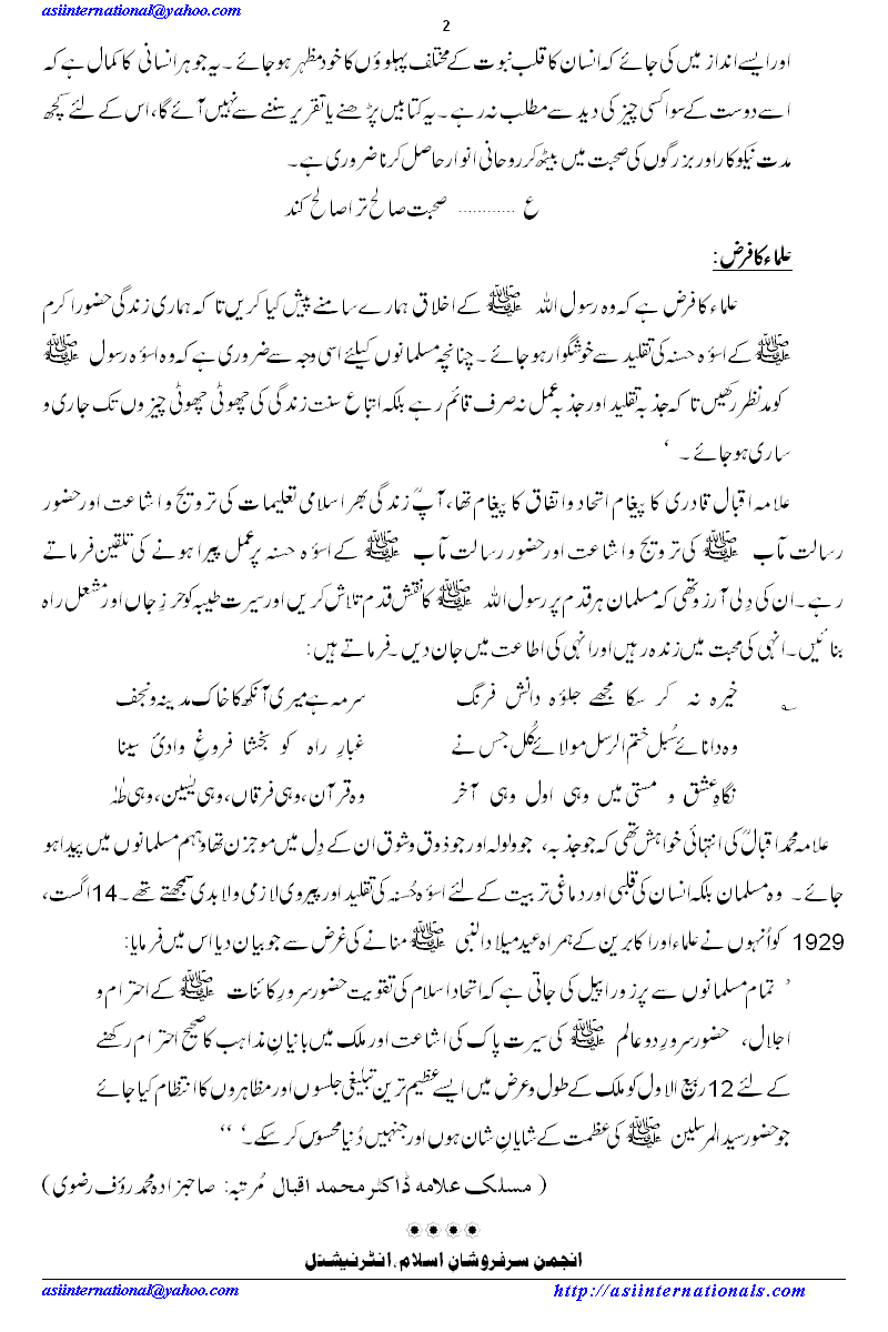 اقبال عاشق رسول صلی اللہ علیہ وسلم - Iqbal lover of Prophet(S.A.W)