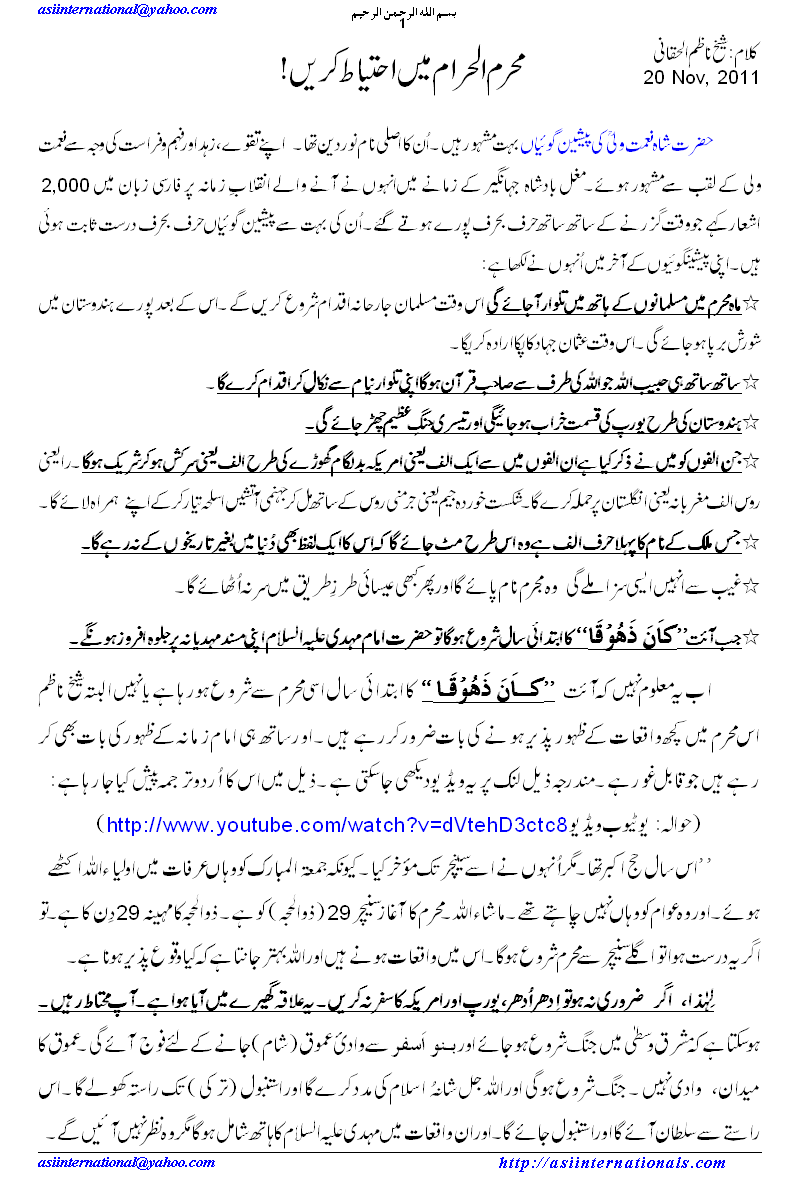 محرم میں احتیاط - Take percaustion in Muharram 