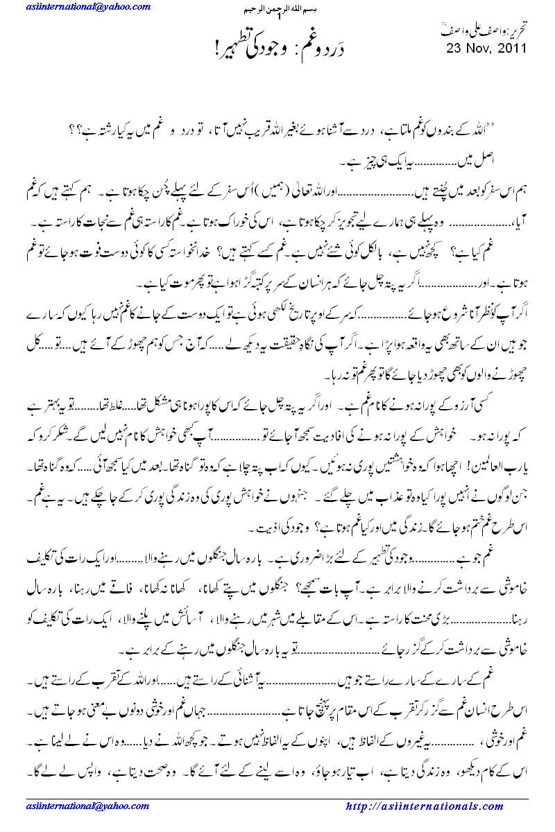 درد و غم وجود کی تطہیر - Grief purifies the body 