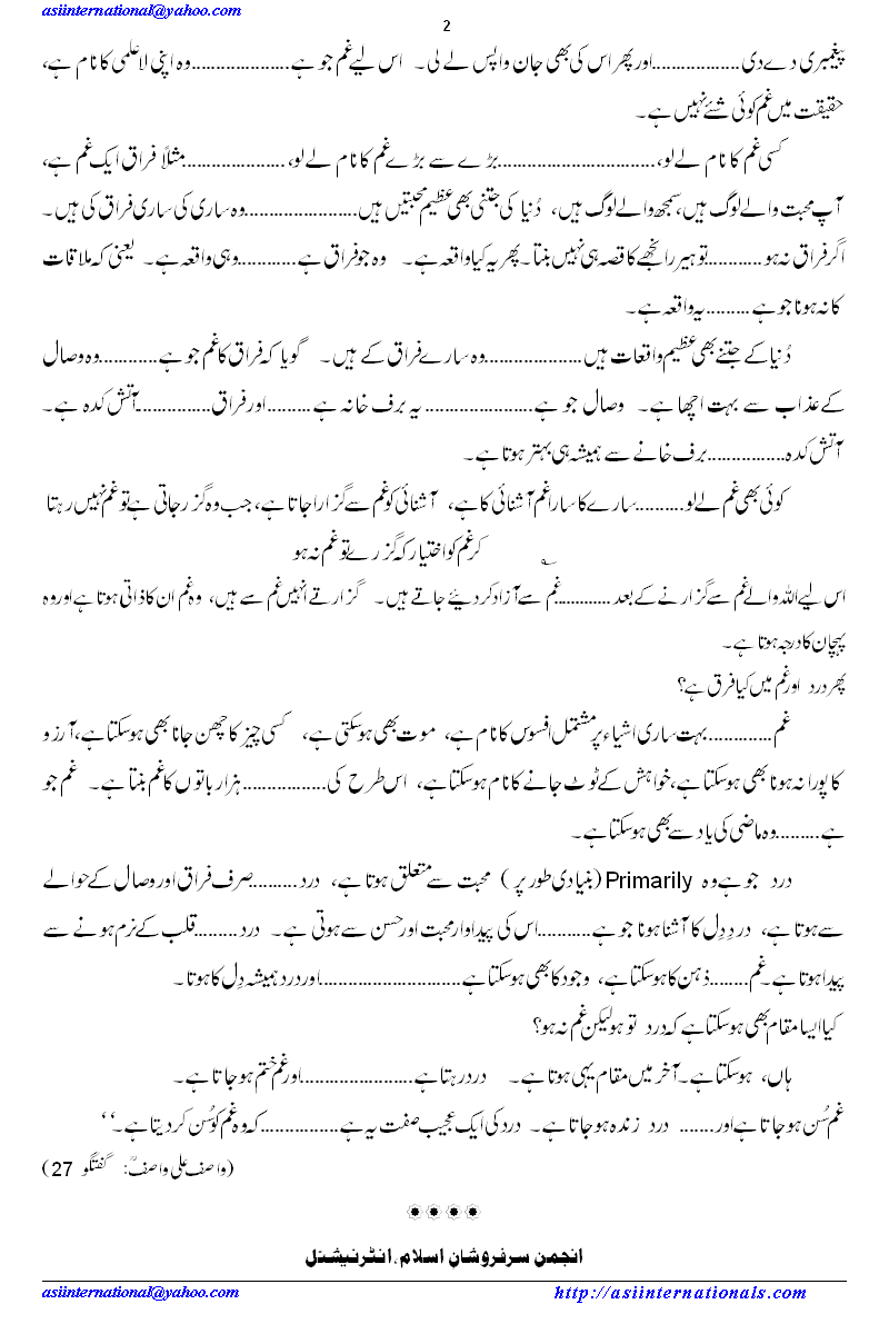 درد و غم وجود کی تطہیر - Grief purifies the body 