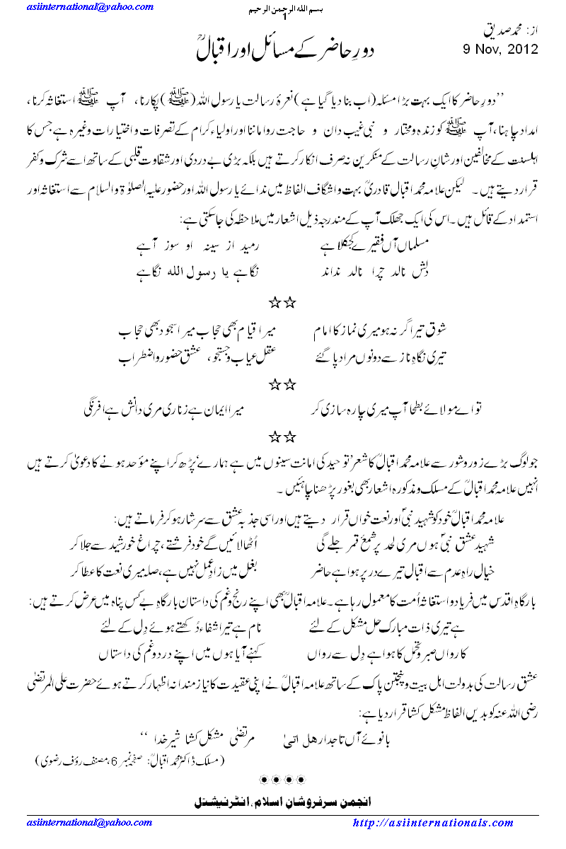 افکار اقبال -  Concepts of Iqbal