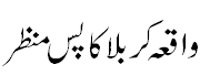 کربلا کا پس منظر - Background of Karbla