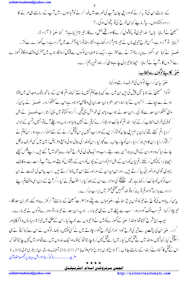 کربلا میں حر کا کردار - Role of Hurr in Karbala as narrated by Tabri, the historian of 4th century after hijrah.