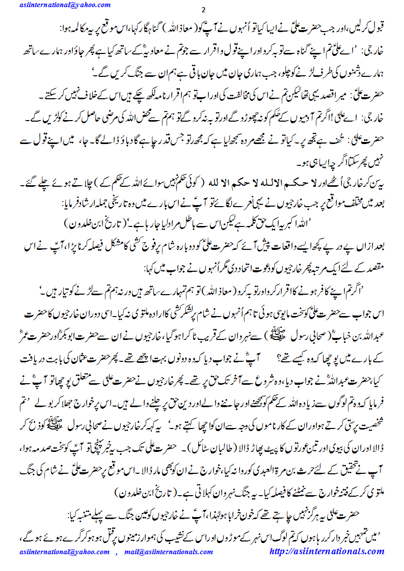 لکیر کچھ چکی - Dividing line between Muslims and Khawarij