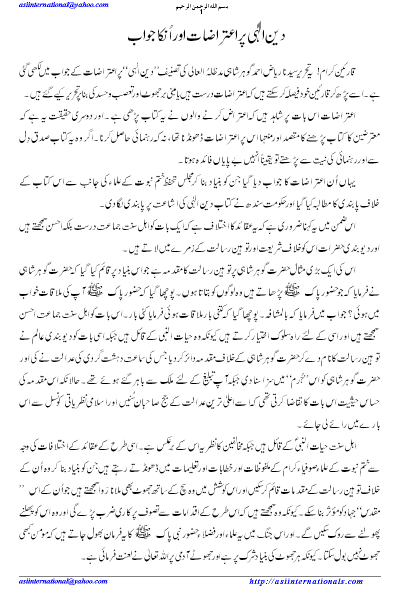 دین الٰہی پر اعتراضات کا جواب - Answers to Objections on Deen Elahi 