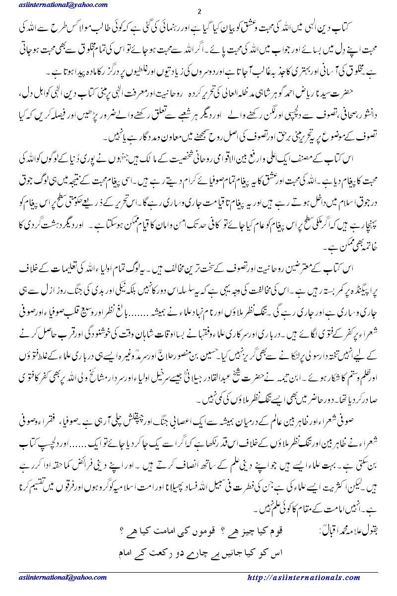 دین الٰہی پر اعتراضات کا جواب - Answers to Objections on Deen Elahi
