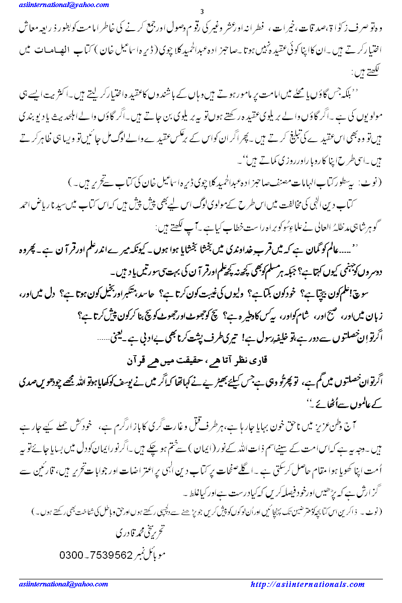 دین الٰہی پر اعتراضات کا جواب - Answers to Objections on Deen Elahi