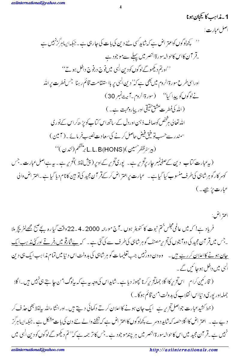 دین الٰہی پر اعتراضات کا جواب - Answers to Objections on Deen Elahi