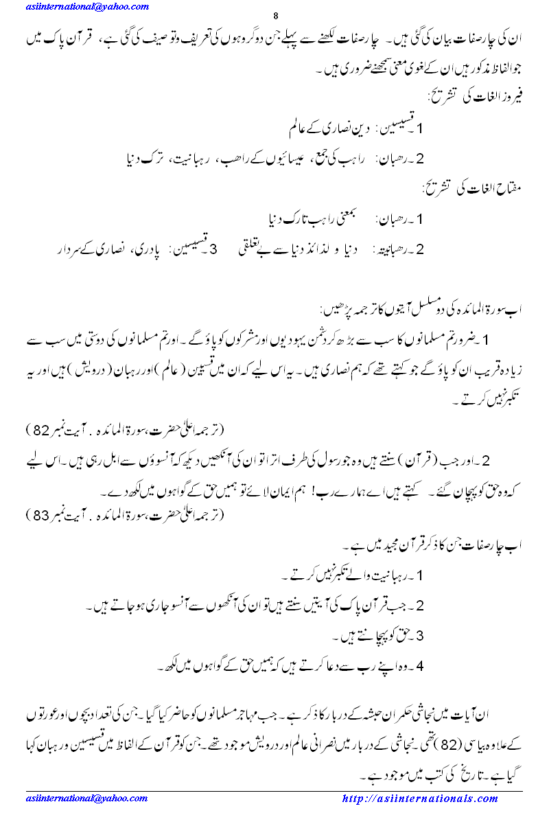 دین الٰہی پر اعتراضات کا جواب - Answers to Objections on Deen Elahi