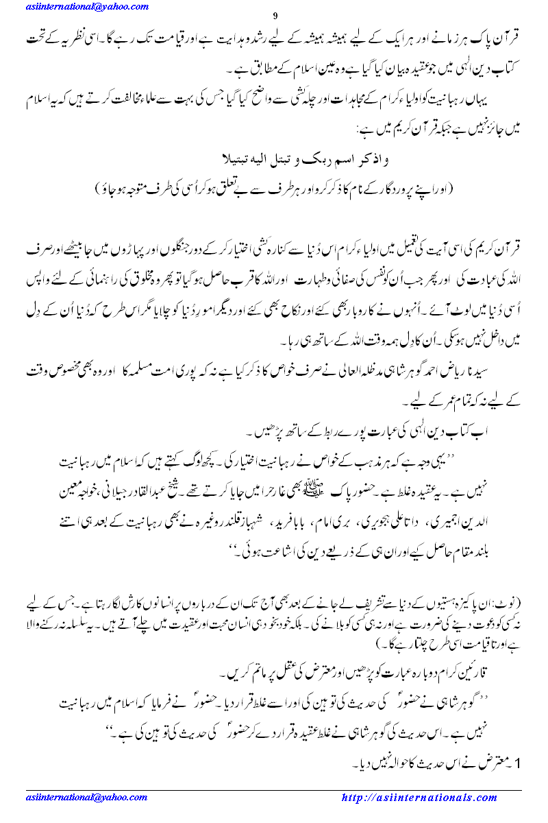 دین الٰہی پر اعتراضات کا جواب - Answers to Objections on Deen Elahi