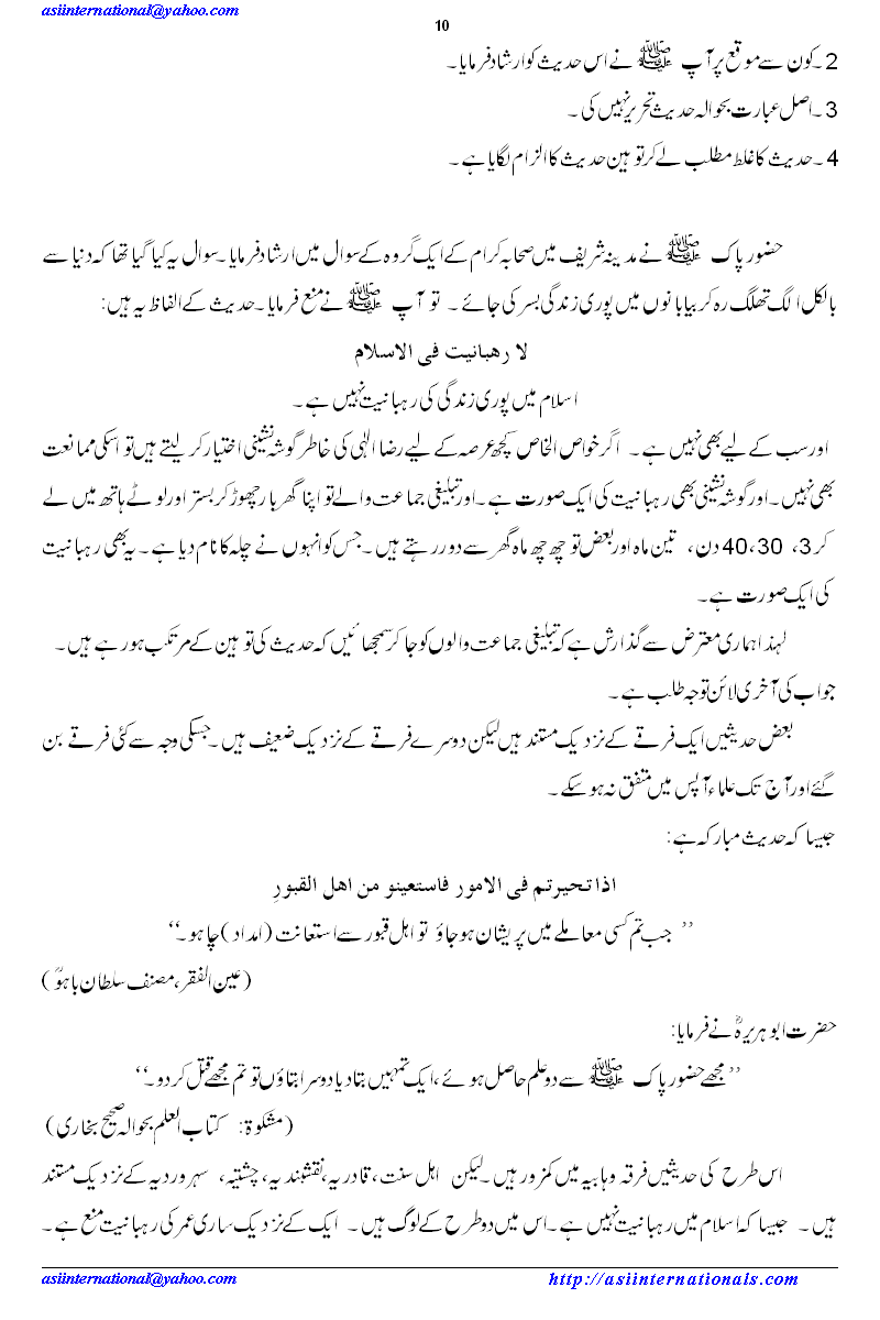 دین الٰہی پر اعتراضات کا جواب - Answers to Objections on Deen Elahi