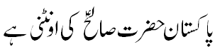 Pakistan is camel of prophet Sualeh