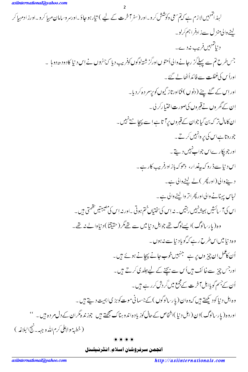 دیر مت کرو - Dont Delay