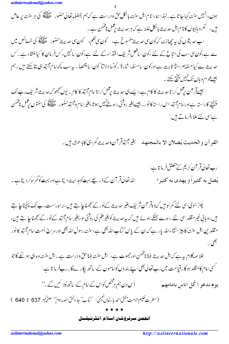 اہل حدیث بمقابلہ اہل سنت - Ahle Sunnat vs Ahle Hadith