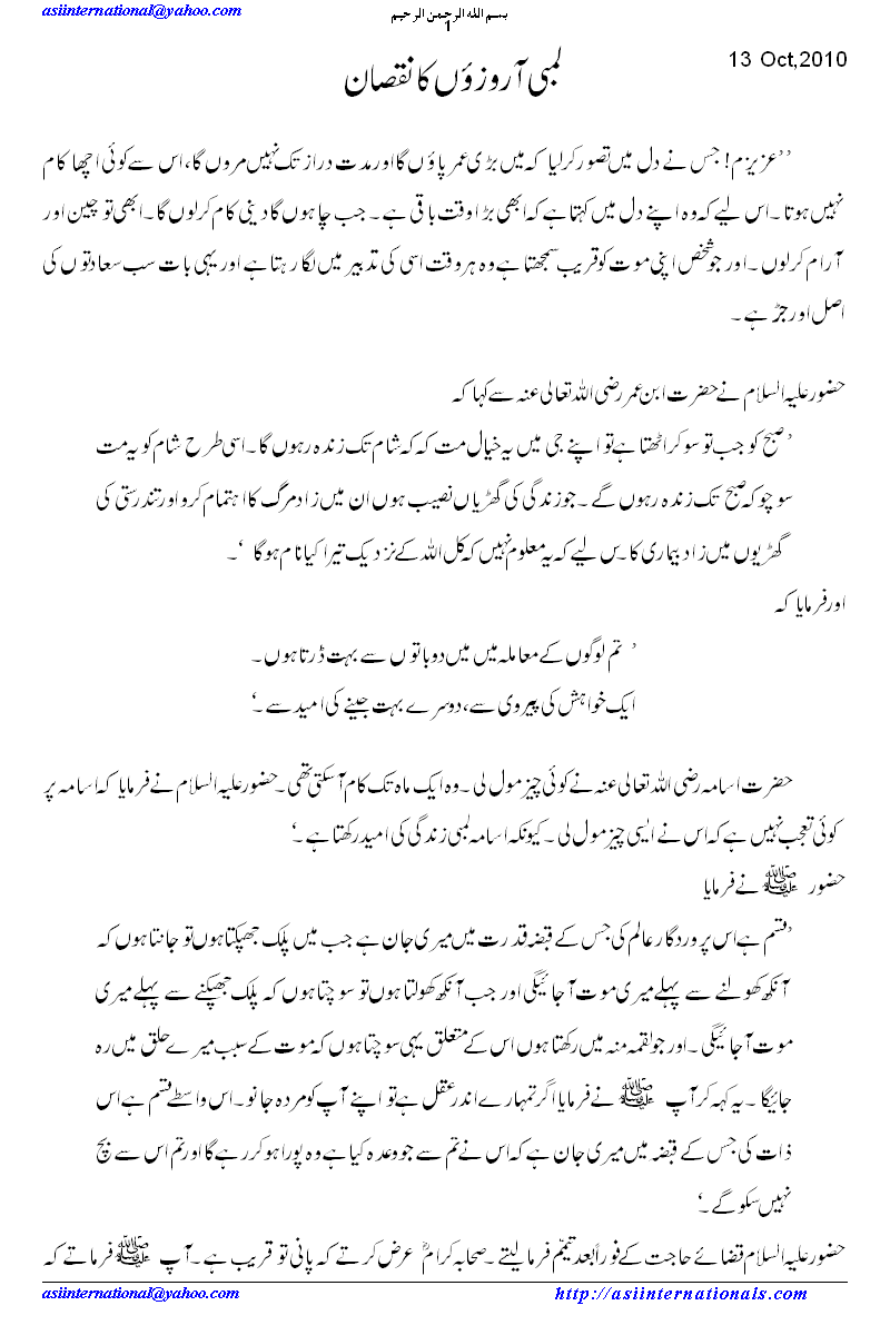 لمبی لمبی آرزوییں - High expectations 